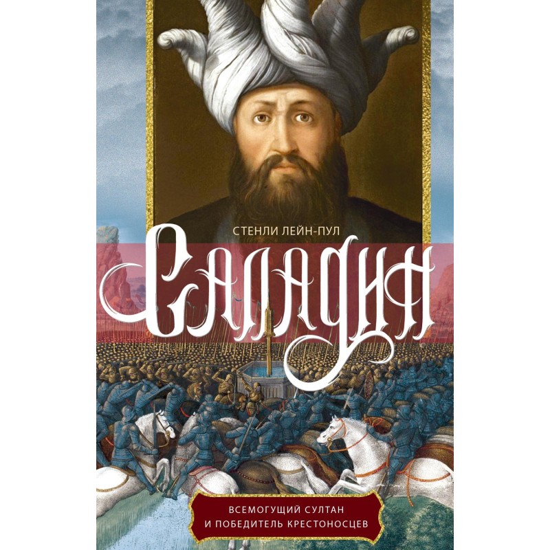 Saladin. Almighty Sultan...