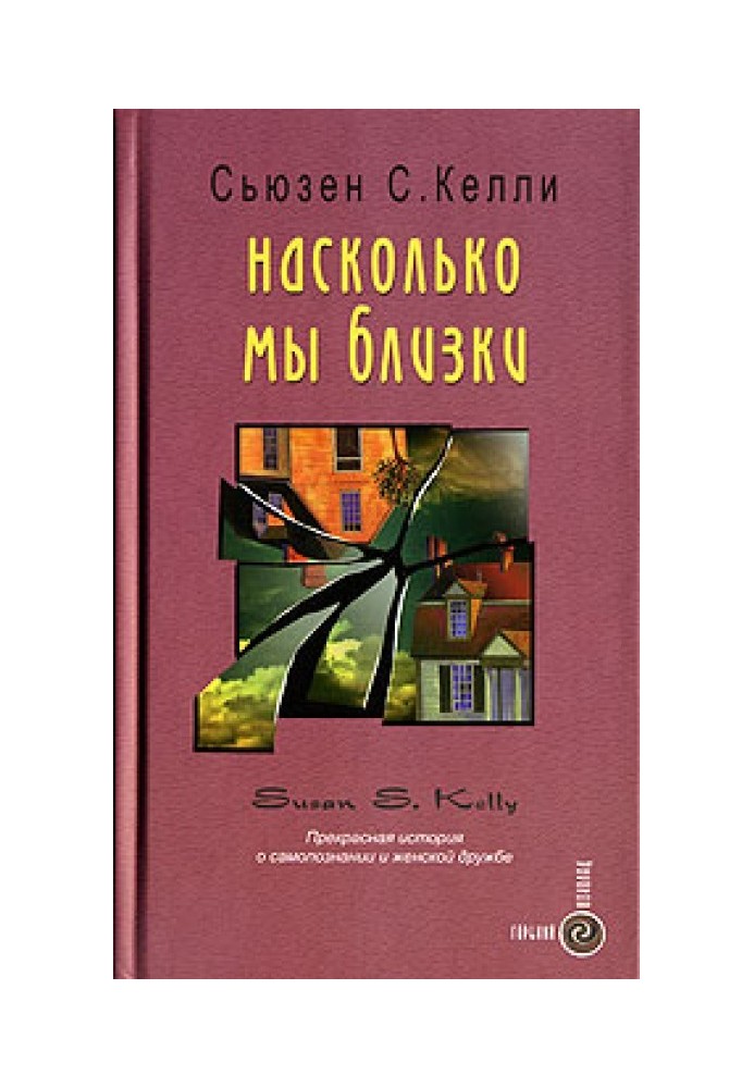 Наскільки ми близькі