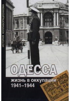 Odessa: life under occupation. 1941-1944