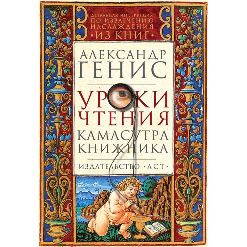 Reading lessons. Kama Sutra...