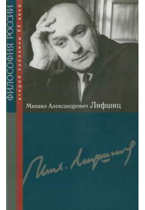 Михайло Олександрович Ліфшиць