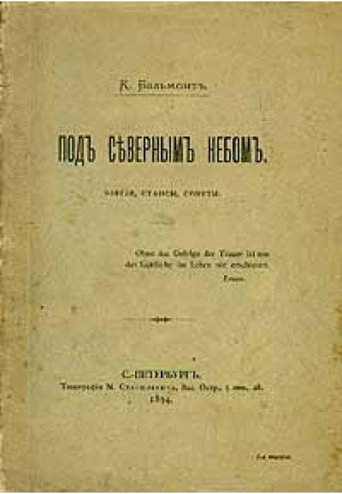 Під північним небом. Елегії, станси, сонети