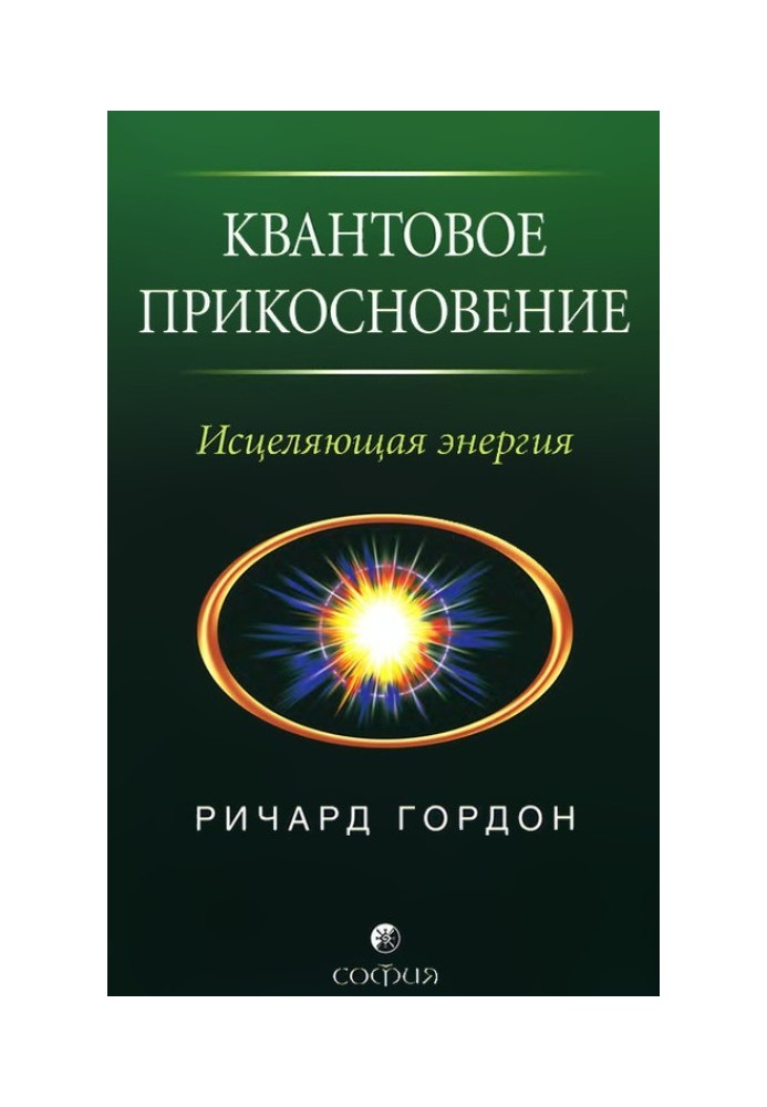 Квантовое Прикосновение: Исцеляющая энергия