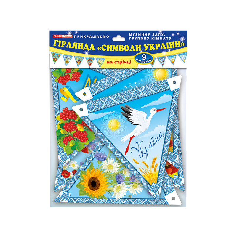 Гірлянда.Символи України