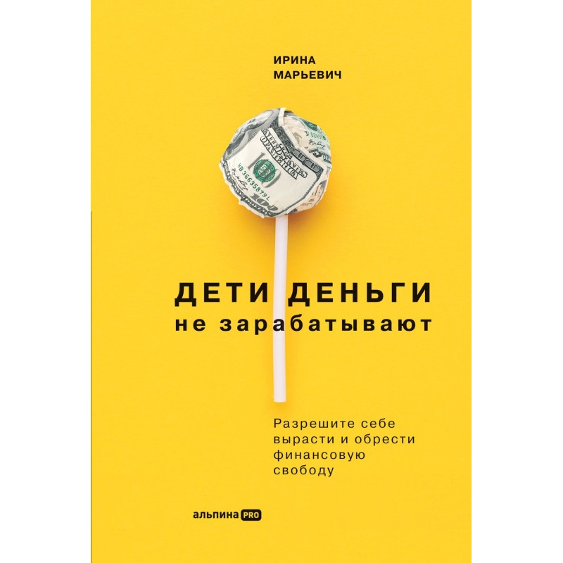 Дети деньги не...