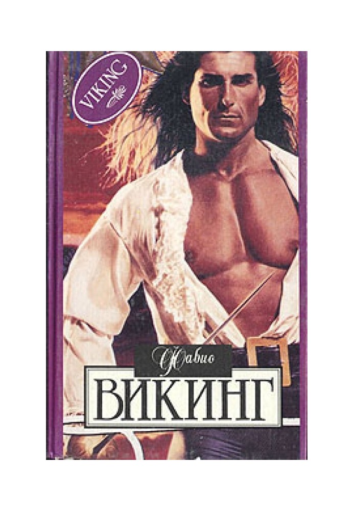 Викинг