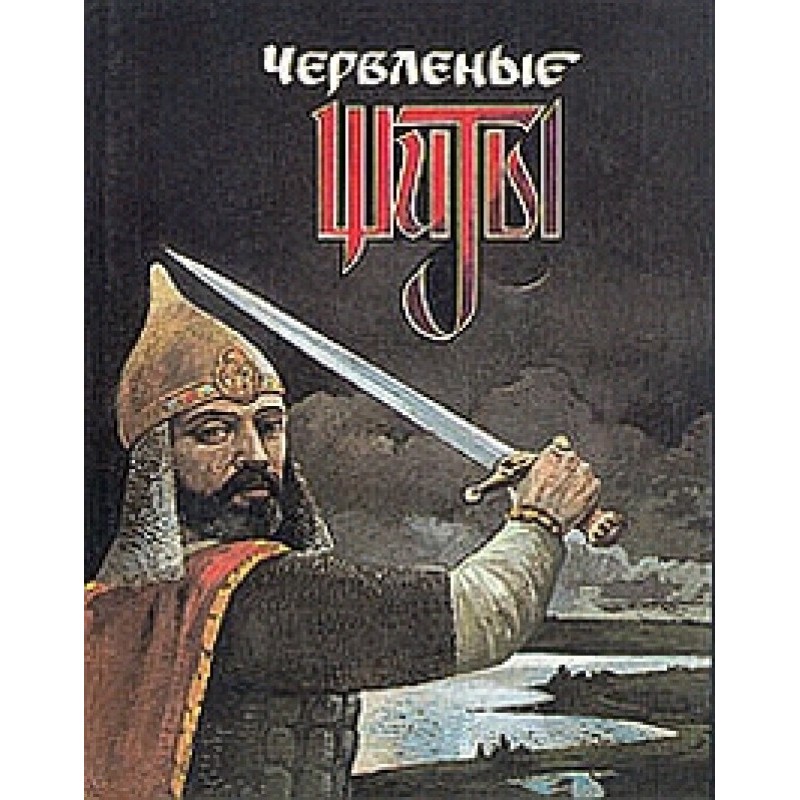 Слово о полку Игореве