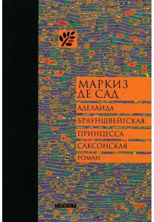 Аделаїда Брауншвейзька, принцеса Саксонська