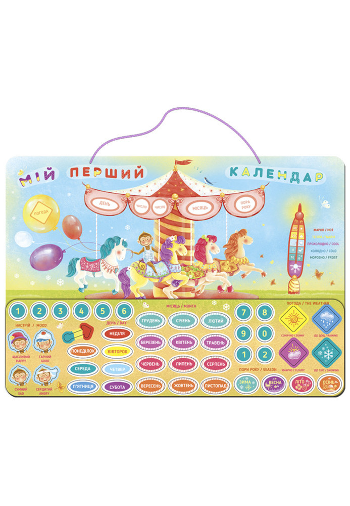 My first calendar (magnetic puzzles) A3