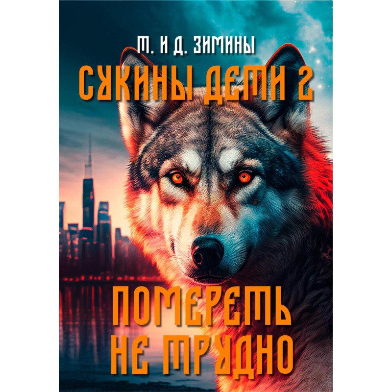 Померти не важко