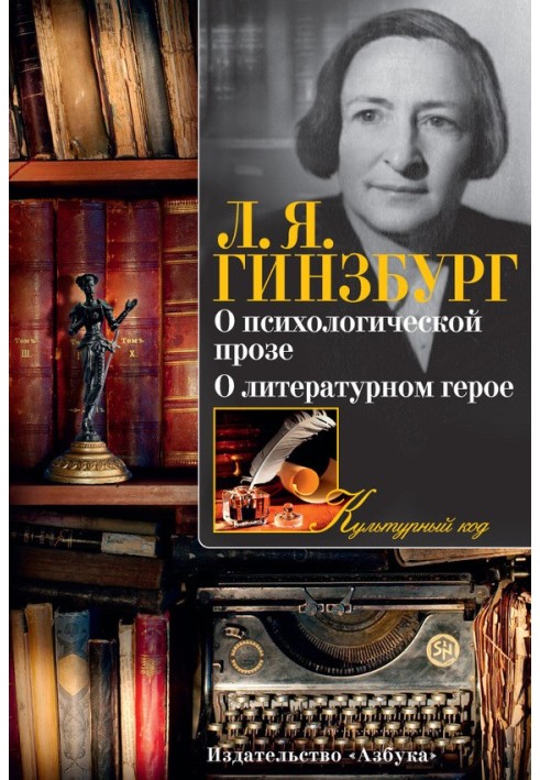 About psychological prose. About a literary hero (collection)