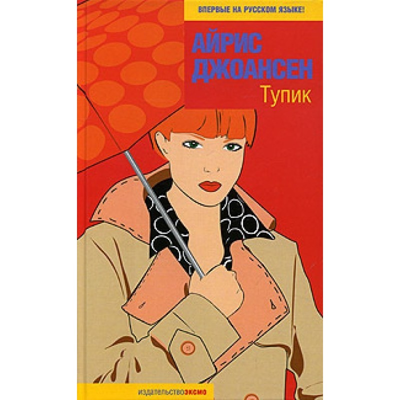 Тупик