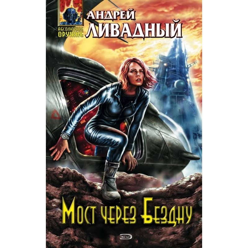 Bridge over the abyss