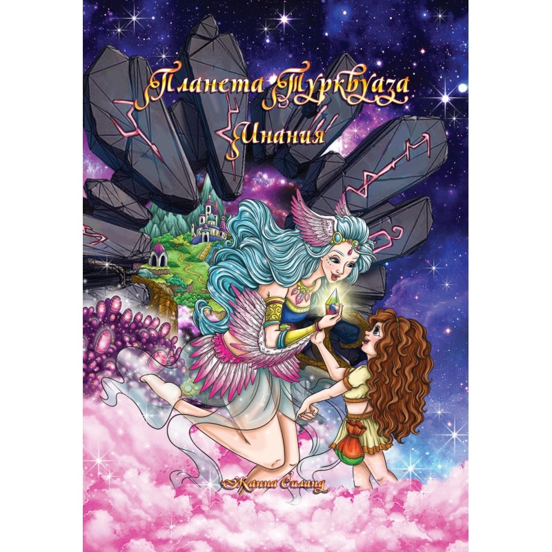 Planet Turkvaza. Inania