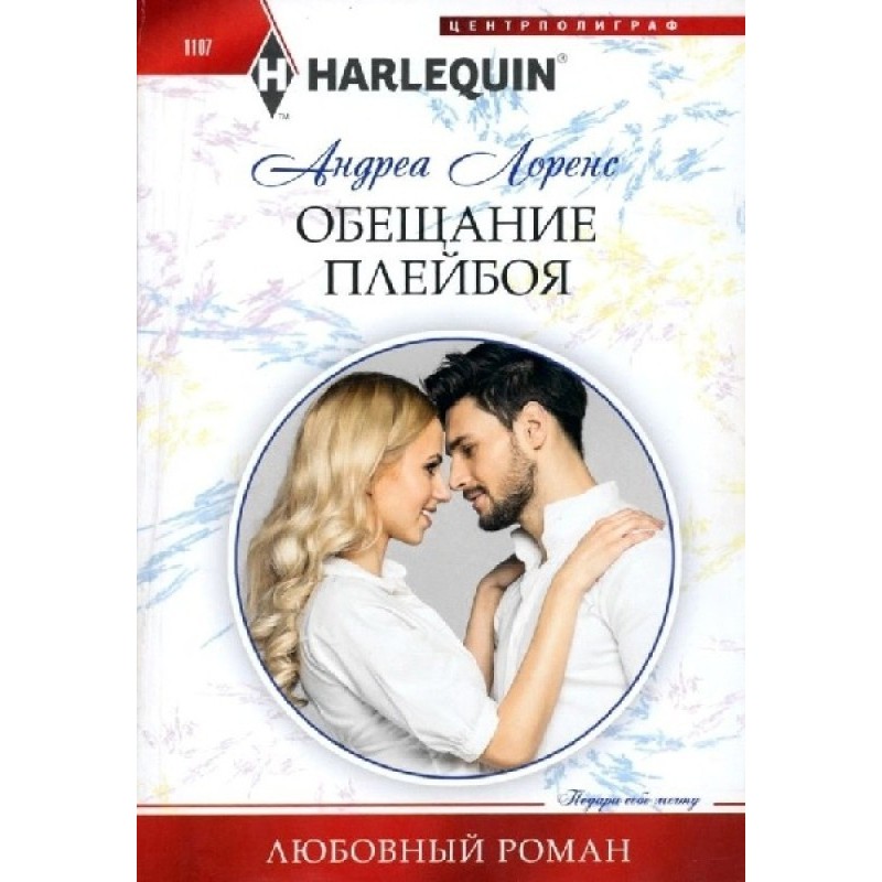 Playboy's Promise