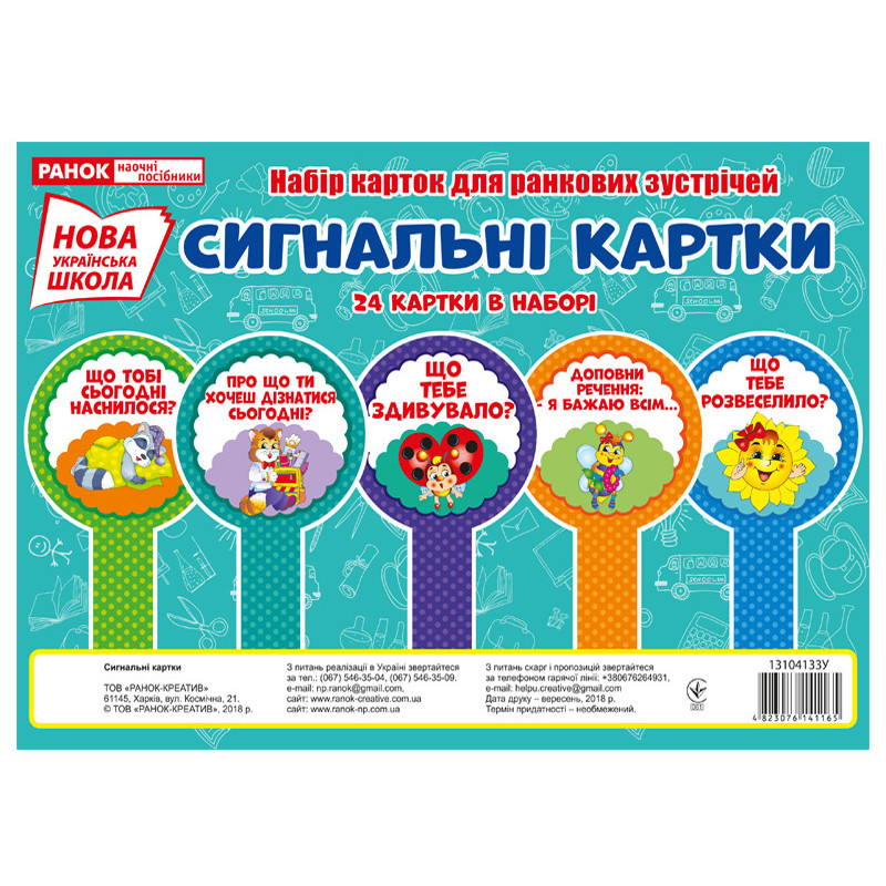 Набір карток.Сигнальні картки