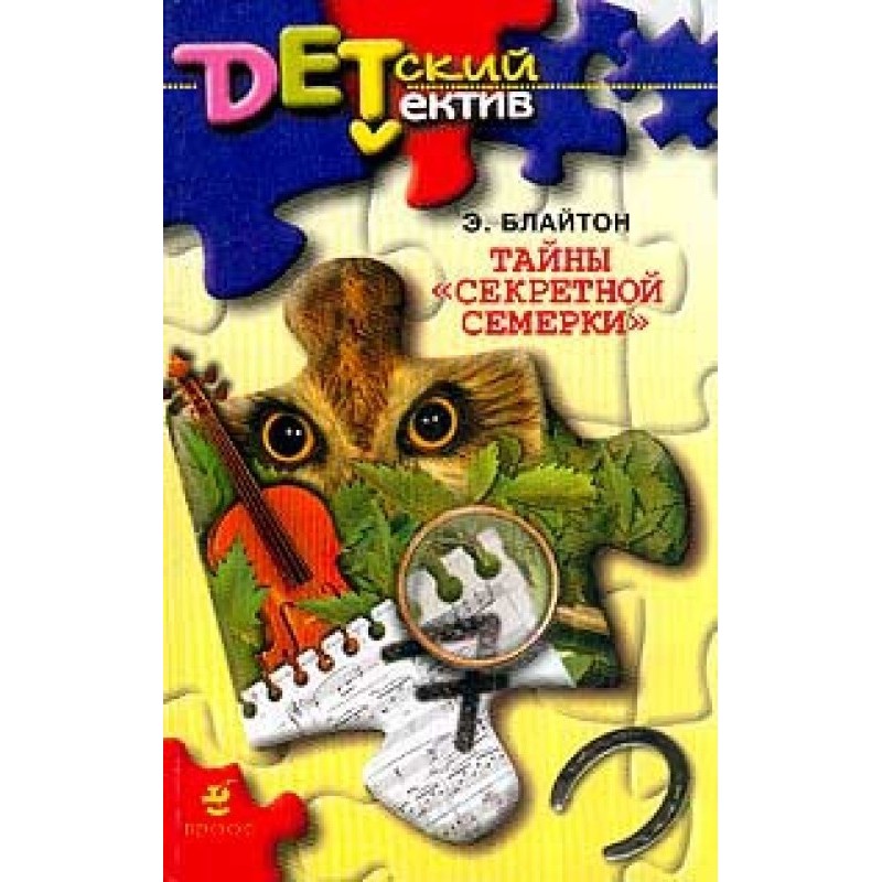 Secrets of the "Secret Seven"