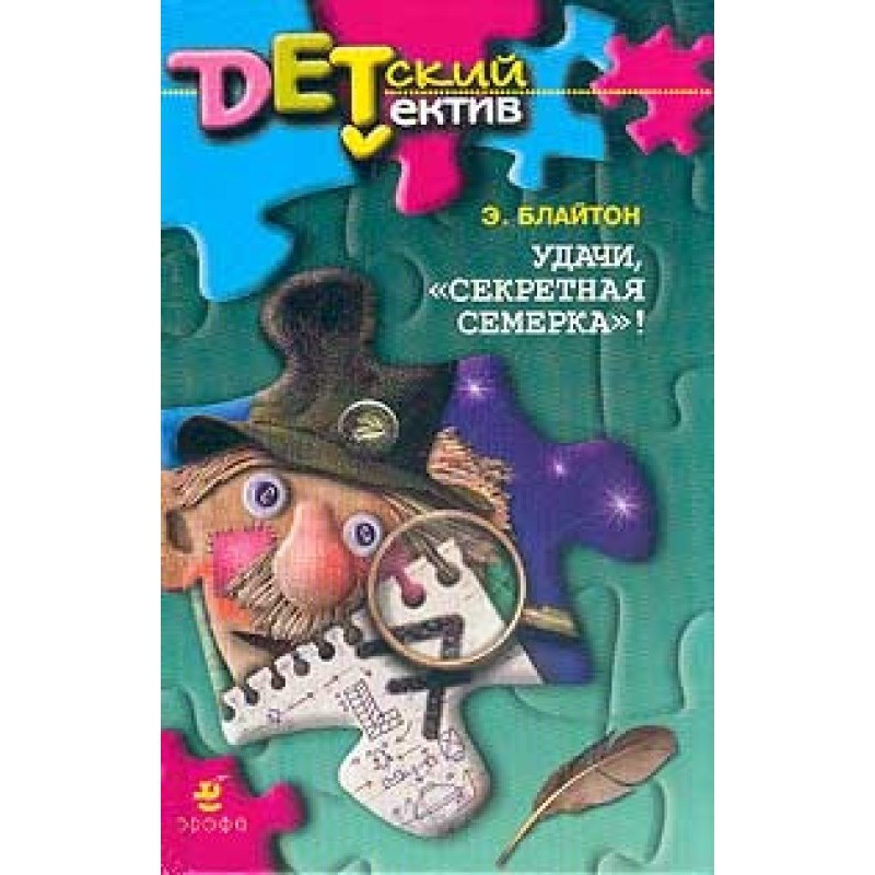 Good luck, Secret Seven!