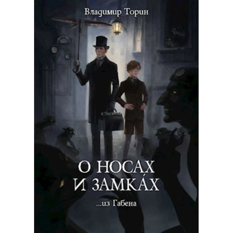 About noses and locks