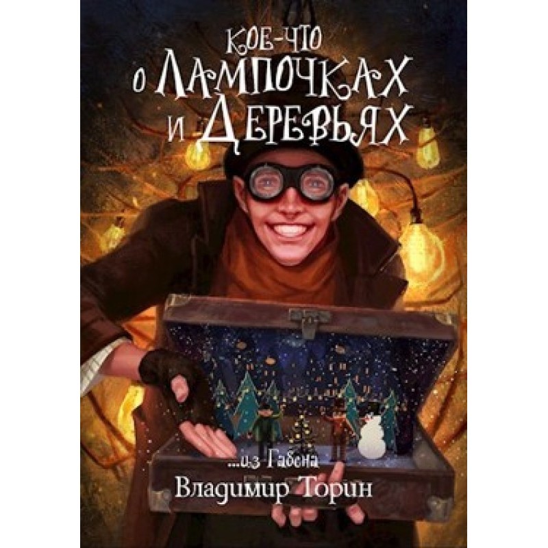 Something about light bulbs...