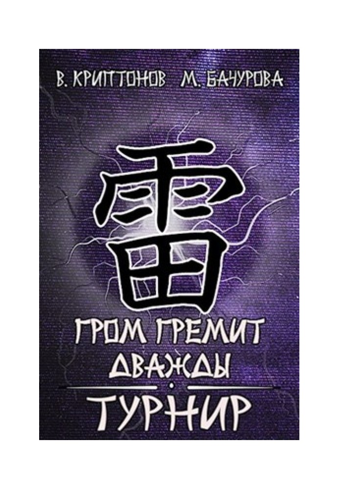 Турнир