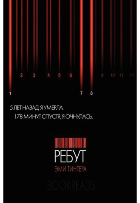 Ребут