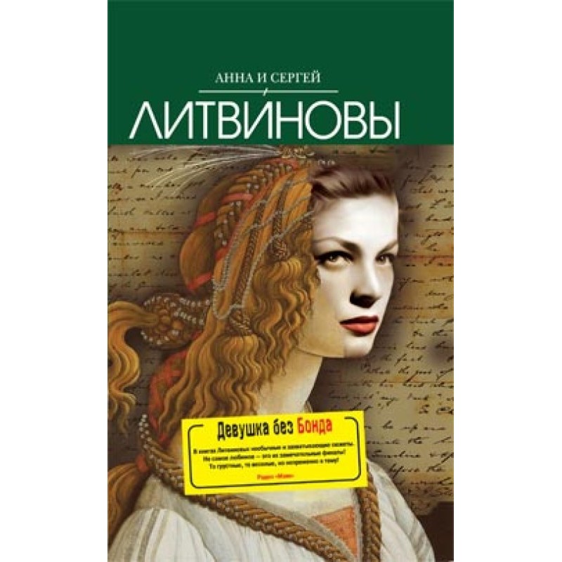 Girl without Bond