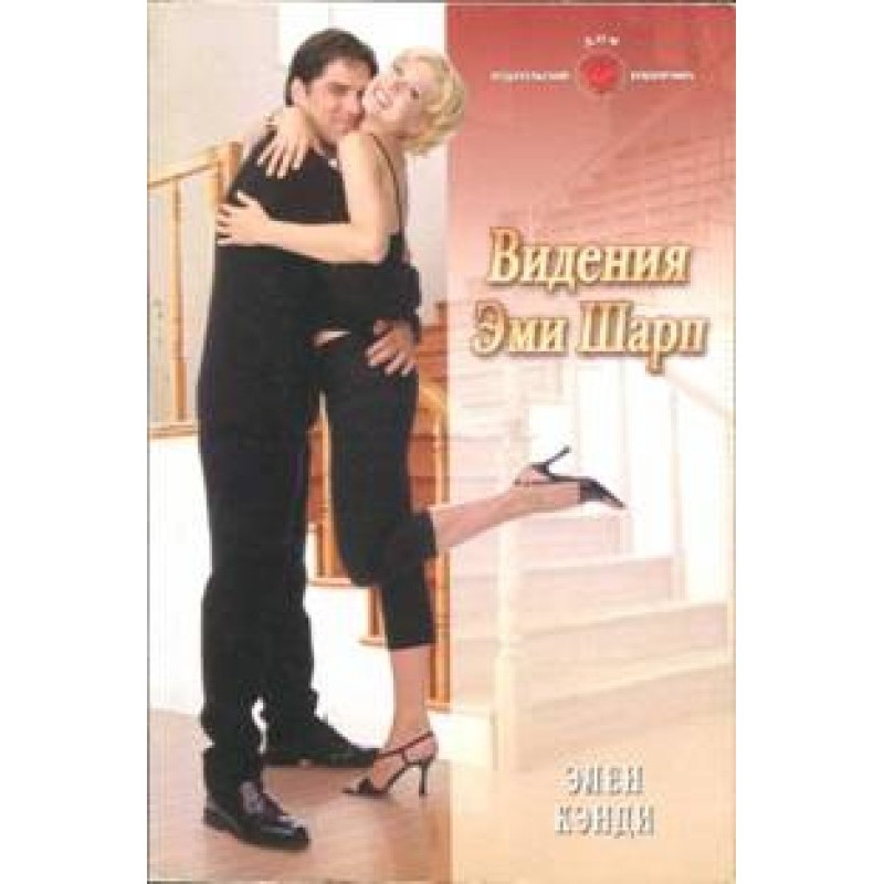 Visions of Amy Sharp