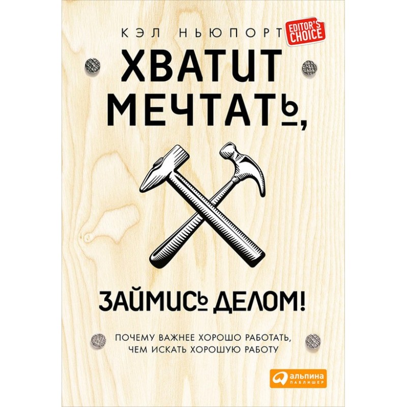 Stop dreaming, get busy!