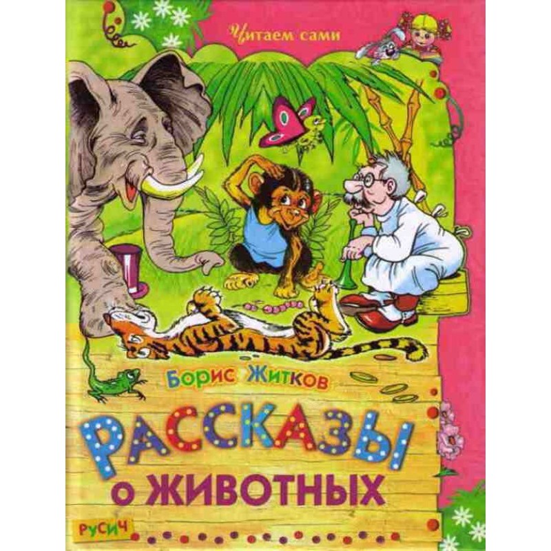Stories about animals