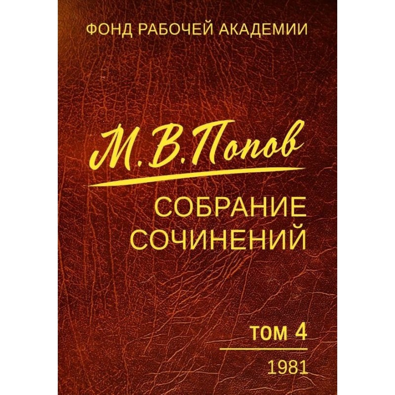 Collected works. Volume 4....