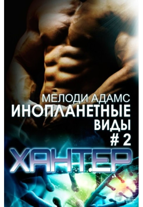 Хантер