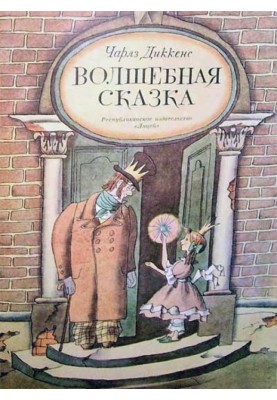 Волшебная сказка