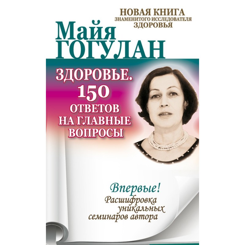 Health. 150 answers to the...
