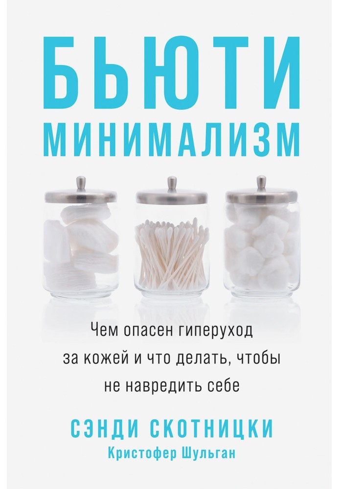 Бьюті-мінімалізм. Чим небезпечний гіпердогляд за шкірою і що робити, щоб не зашкодити собі