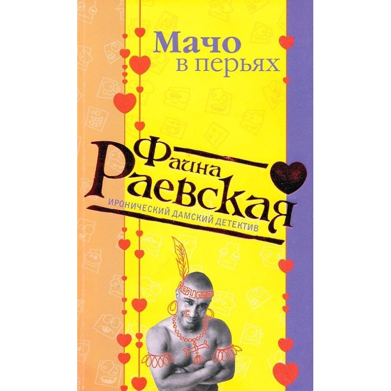 Macho in feathers