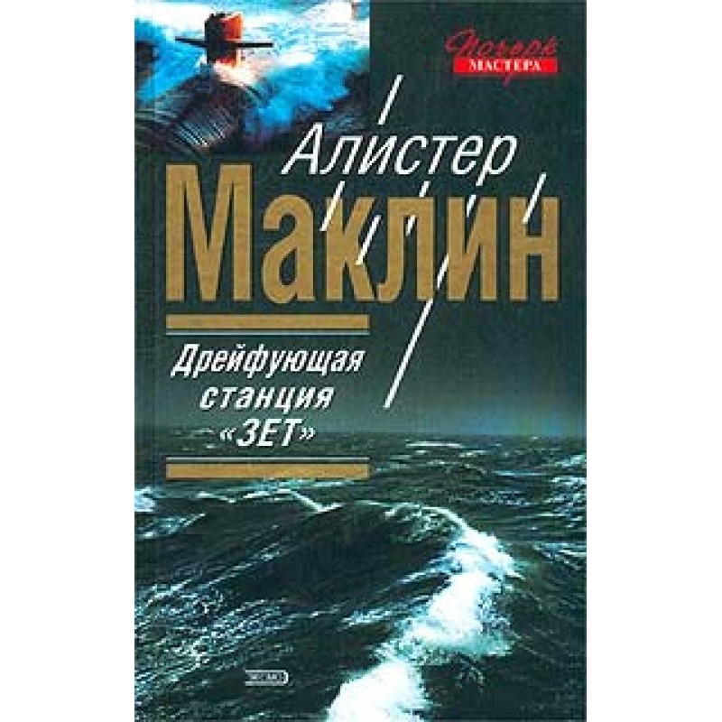 Polar station “Zebra”