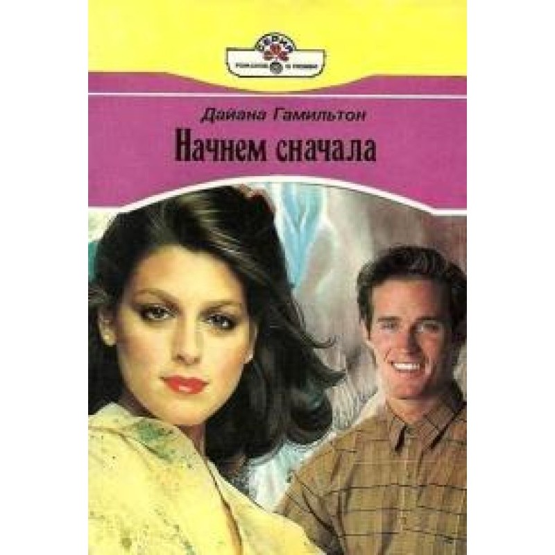 Почнемо спочатку