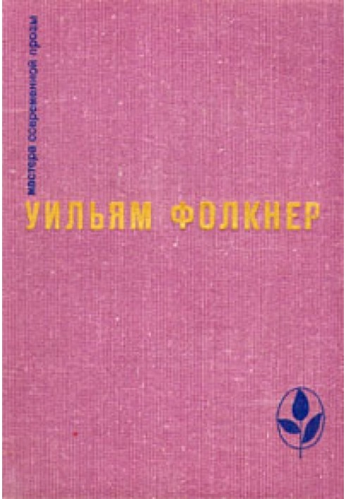 Реквієм по черниці