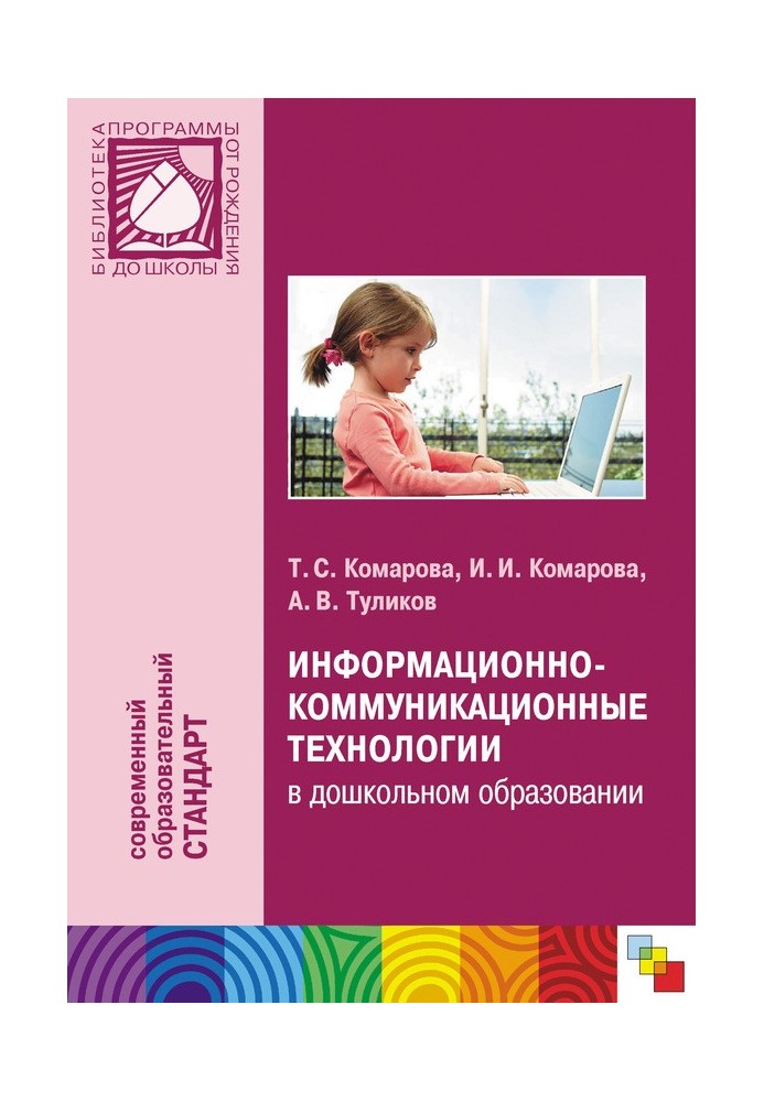 Information and communication technologies in preschool education