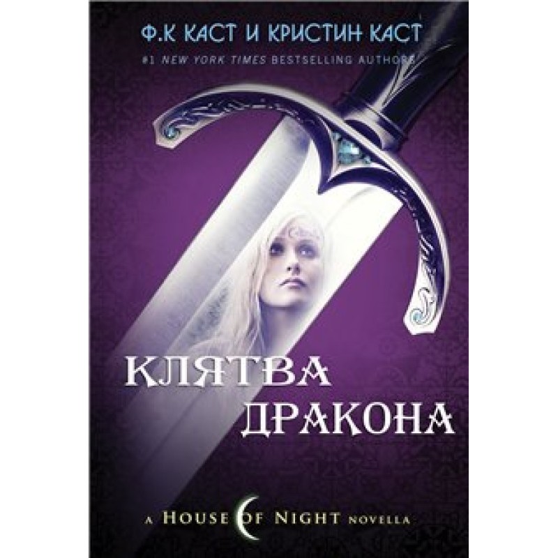 Клятва Дракона