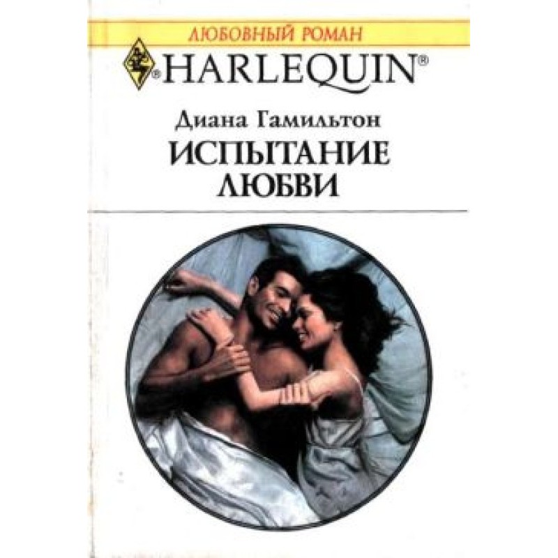 Випробування кохання