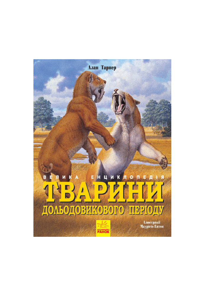 Animals of the pre-glacial period. The big encyclopedia.