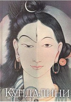 Kundalini