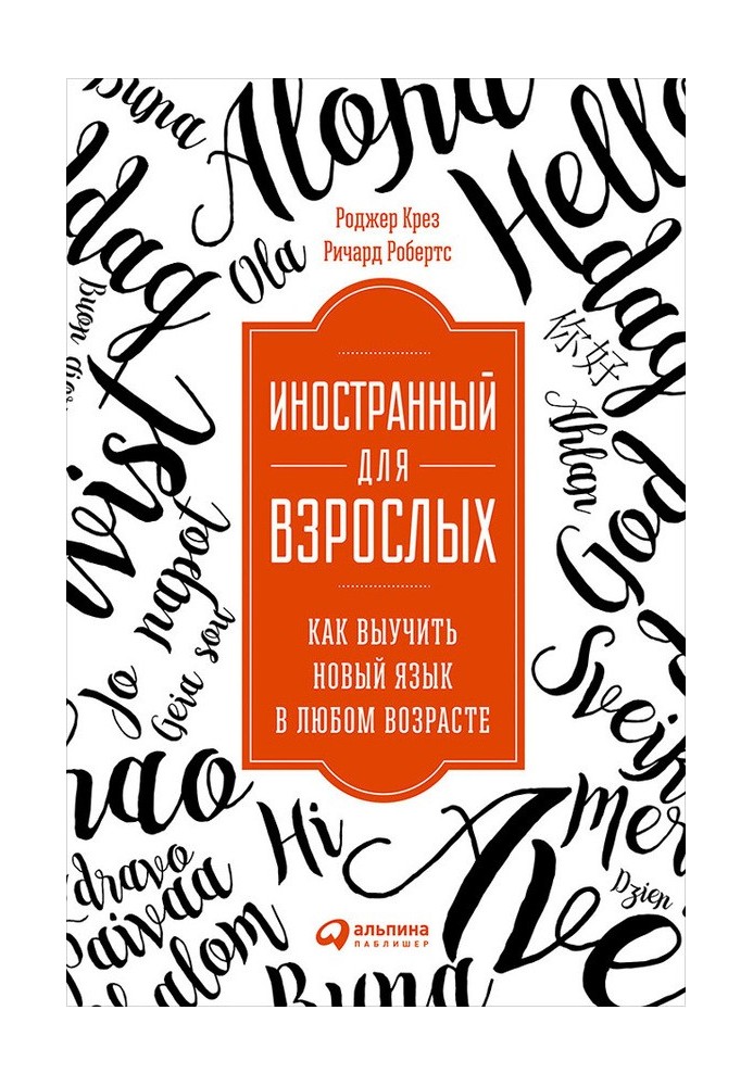 Іноземна для дорослих: Як вивчити нову мову в будь-якому віці