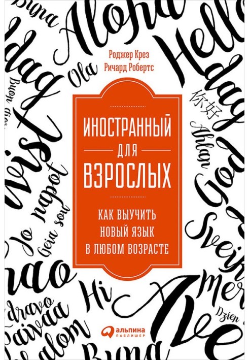 Іноземна для дорослих: Як вивчити нову мову в будь-якому віці