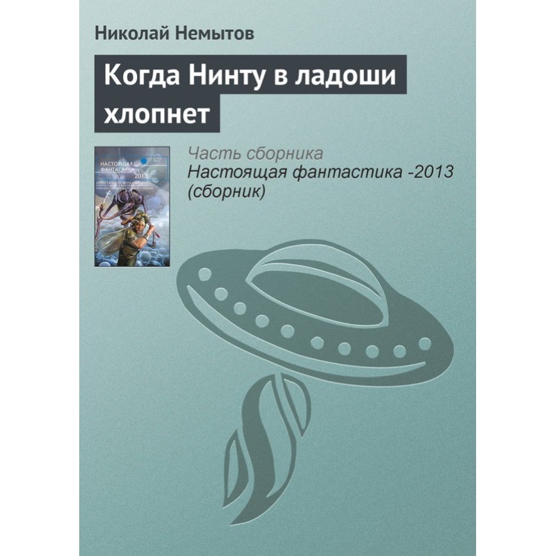 When Nintu claps his hands