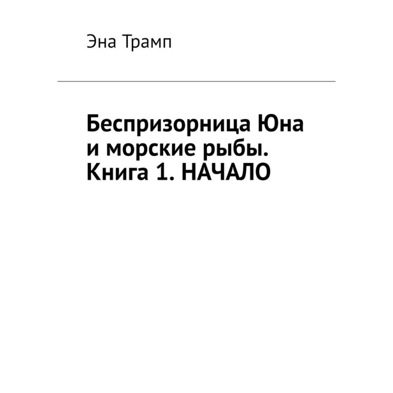 Book 1. The Beginning