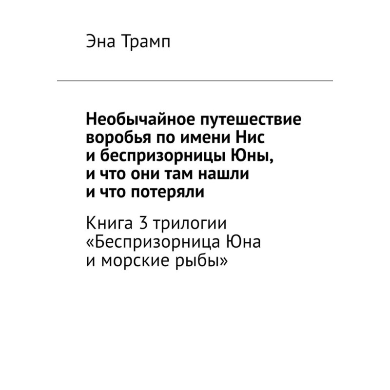 The extraordinary journey...