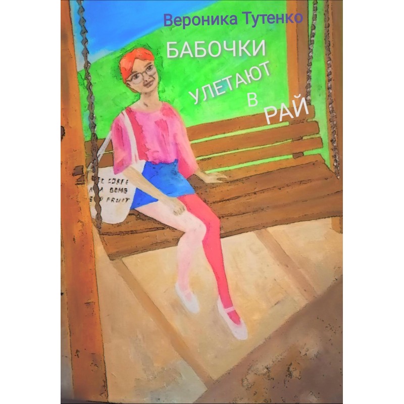 Butterflies fly to heaven